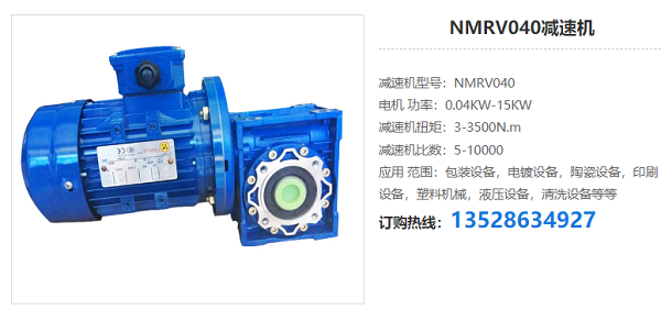 NMRV040減速機(jī)