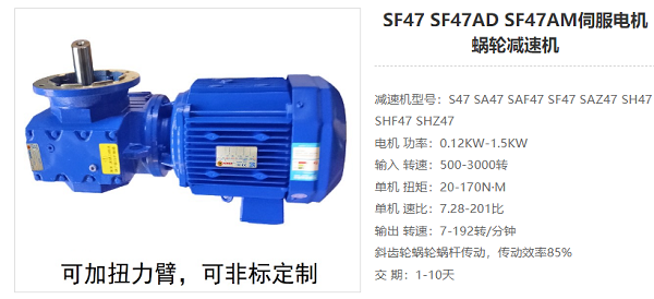 SF47減速機