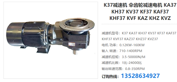 K37減速機