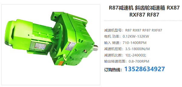 R87減速器