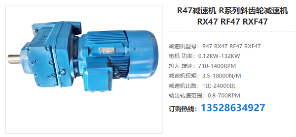 R47減速器