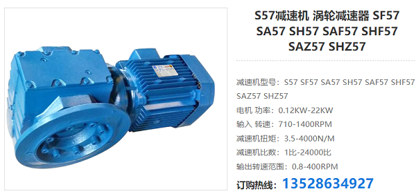 S57減速器