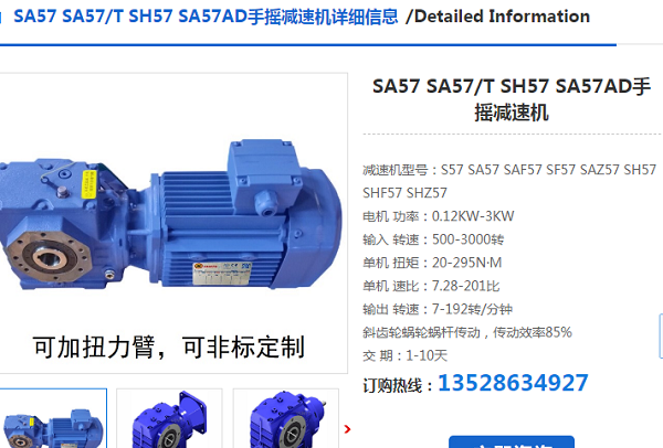 SA57-128.10-0.37KW-4P-M1減速電機型號