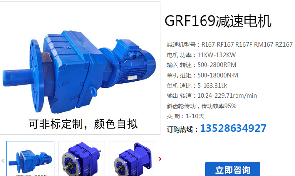 GRF169-34.41-45KW-4P減速電機(jī)型號