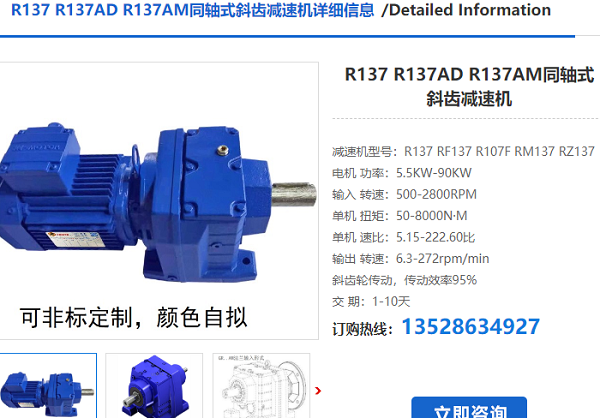 R137-YPEJ7.5-4P-M1減速電機(jī)