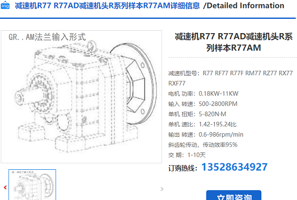 R77-7.74-132B5-M1減速電機型號