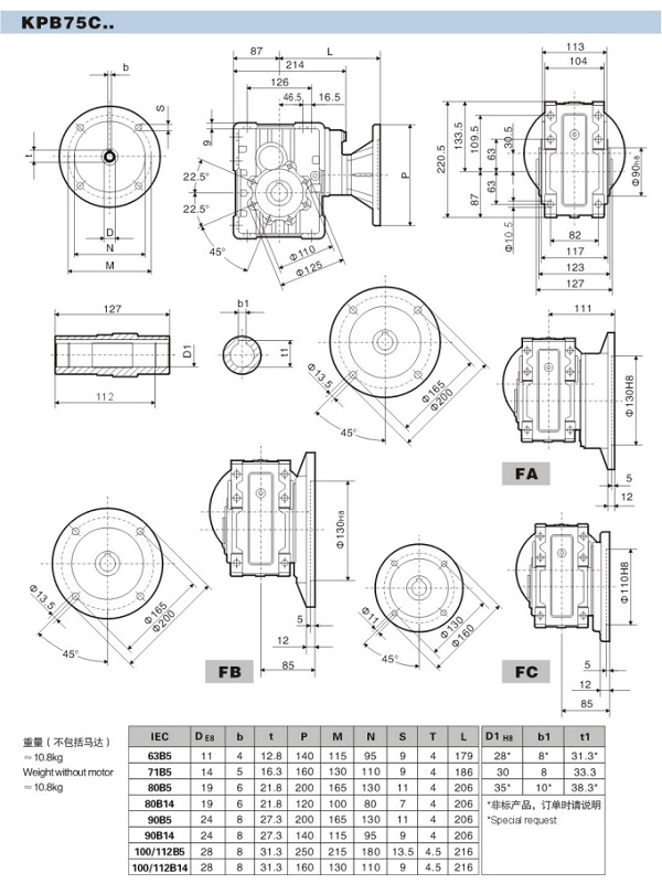 KPB75減速機(jī)尺寸圖