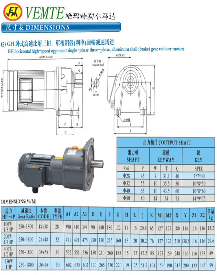 GH臥式高速比付三項(xiàng)，單項(xiàng)鋁殼剎車齒輪減速馬達(dá)